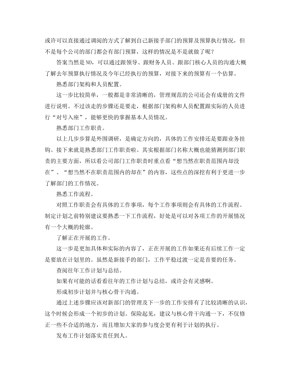 如何做好新接管部门工作计划图解 _第2页