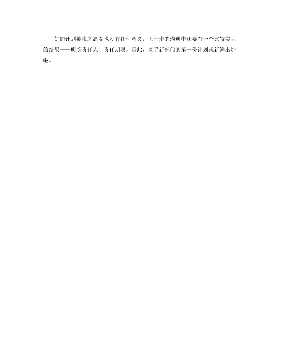 如何做好新接管部门工作计划图解 _第3页