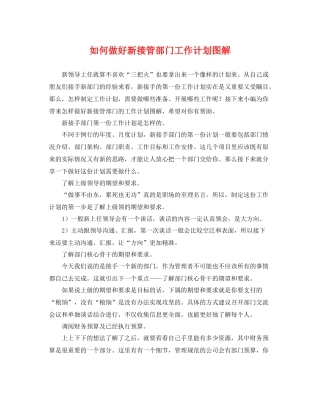 如何做好新接管部门工作计划图解 