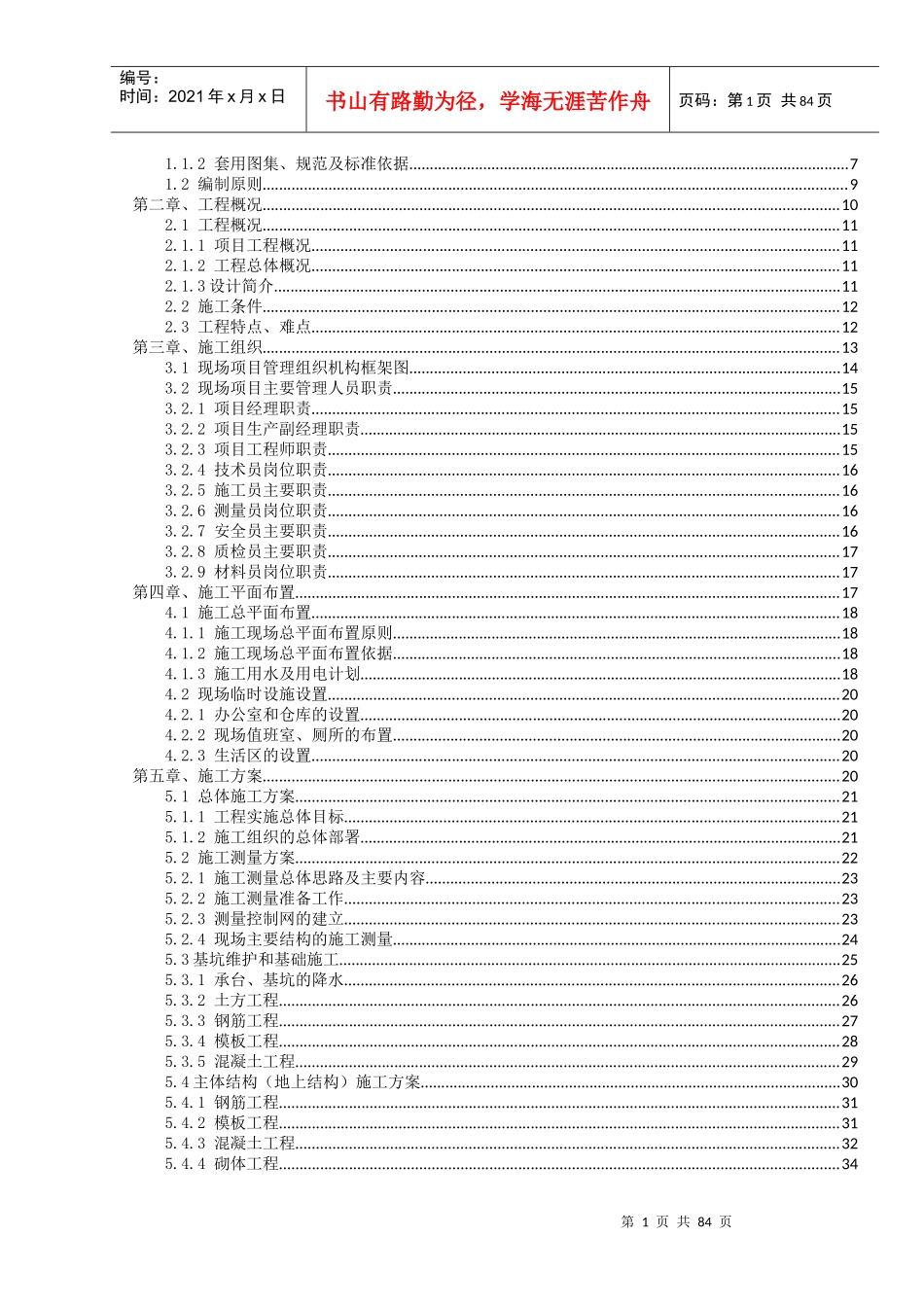 某宾馆项目工程施工组织设计_第2页