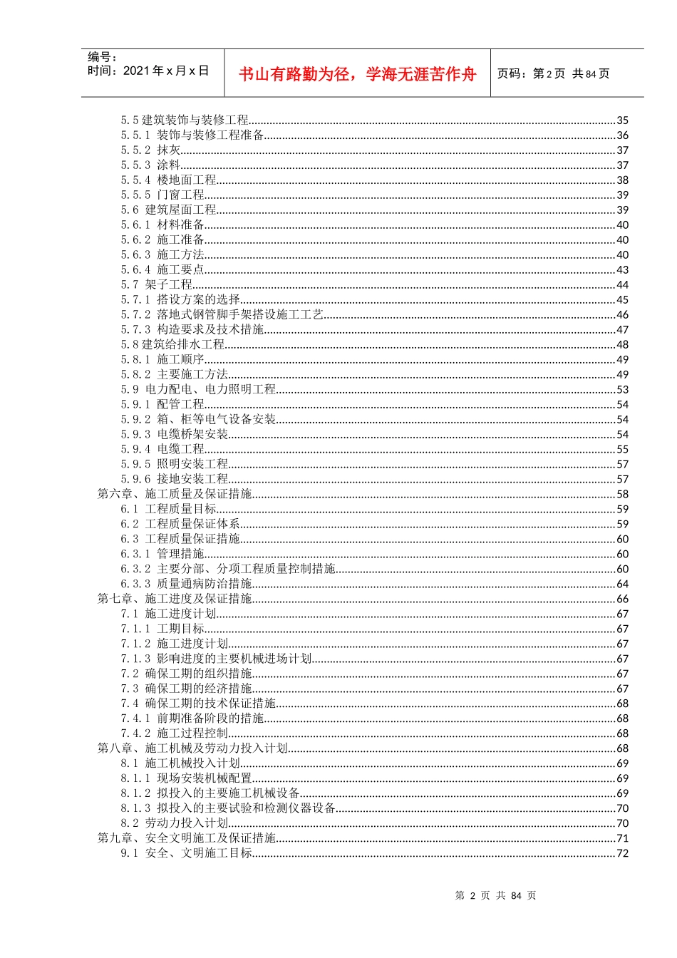 某宾馆项目工程施工组织设计_第3页