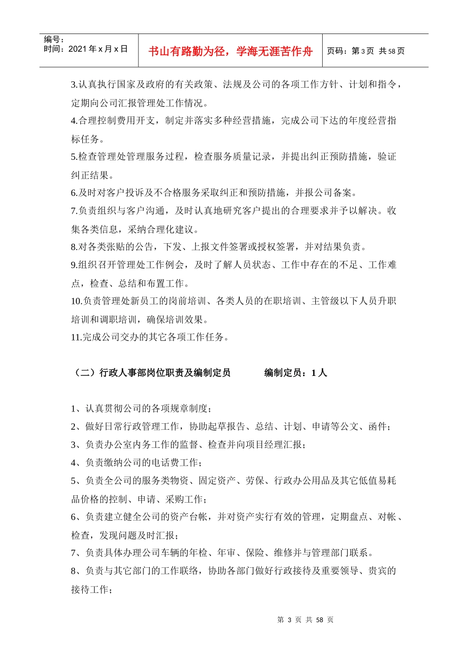 物业合同培训资料_第3页