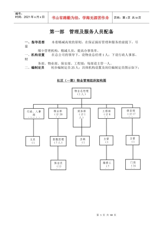 物业合同培训资料