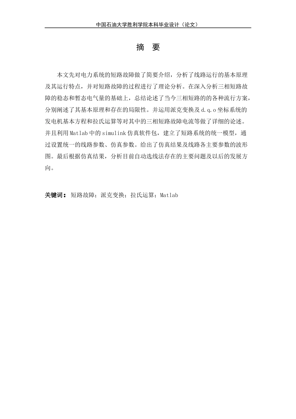 毕业论文matlab仿真电力系统短路故障分析_第2页