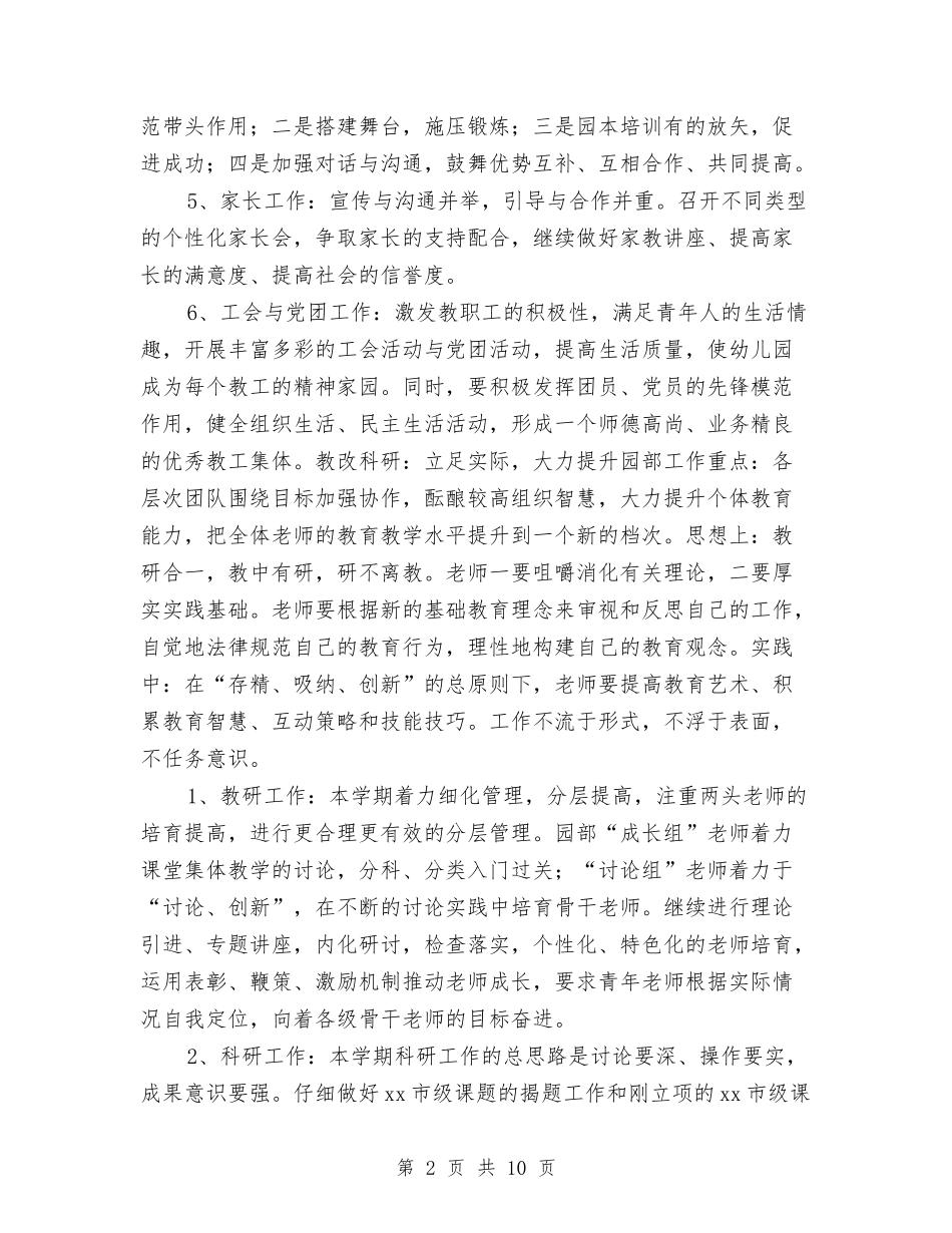 2024年幼儿园园务工作计划结尾样本与2024年幼儿园园务工作计划范例汇编_第2页