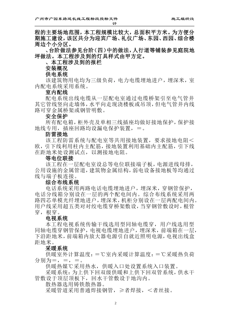 济宁医学院日照校区综合教学楼施工组织设计方案(DOC367页)_第2页