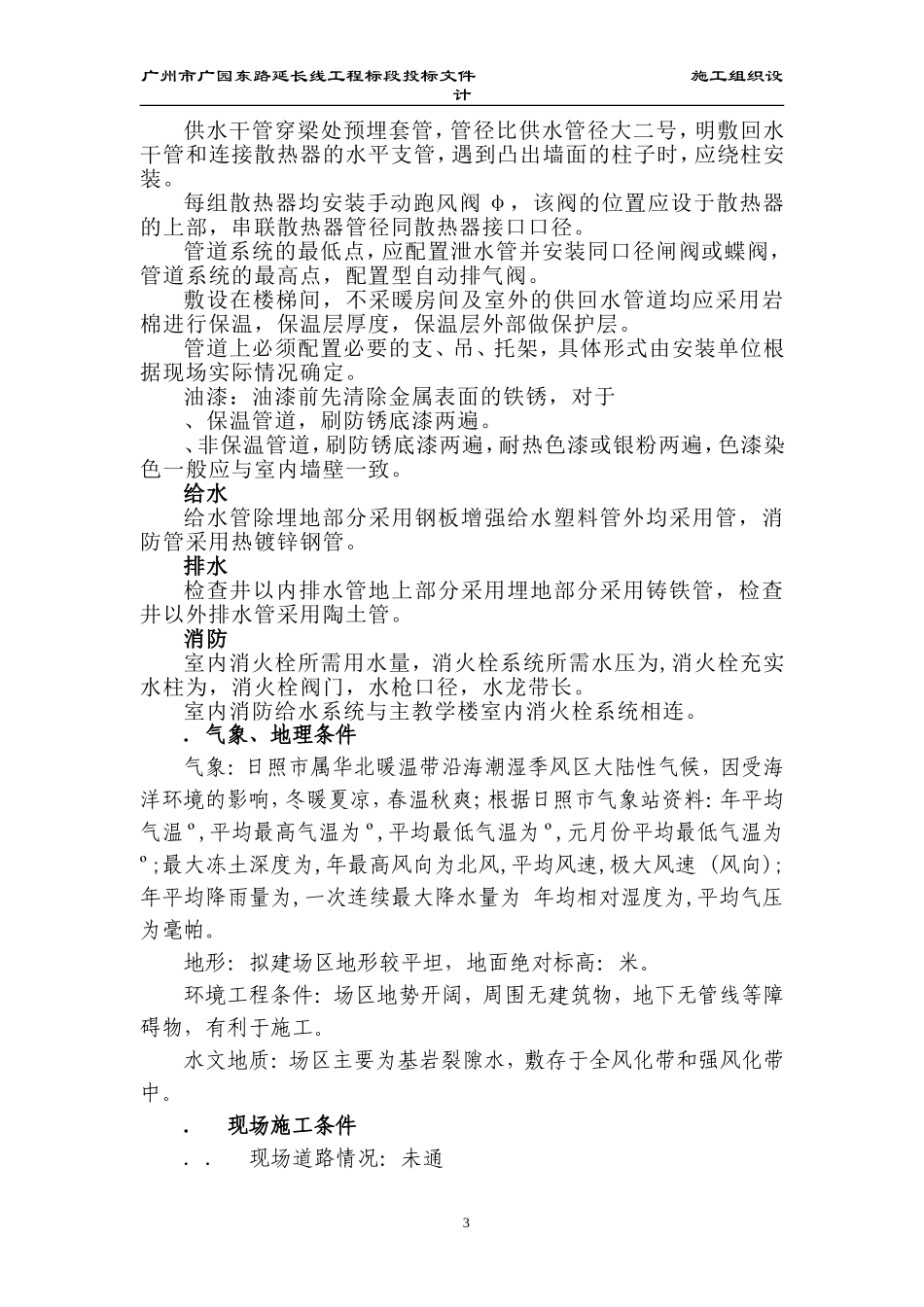 济宁医学院日照校区综合教学楼施工组织设计方案(DOC367页)_第3页