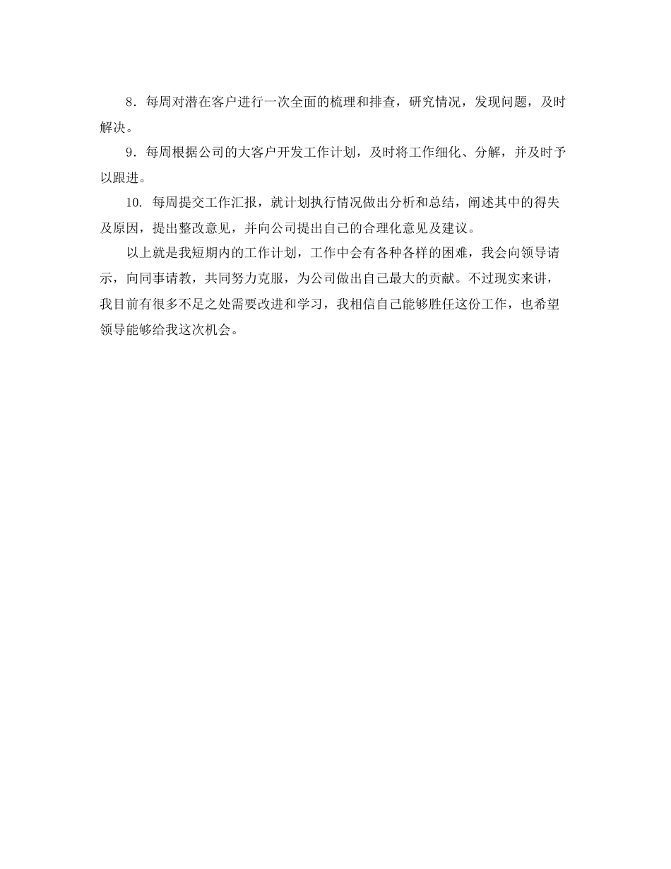 销售企业新人培训工作计划 _第2页