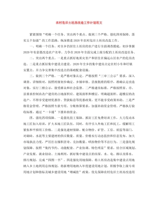 农村危旧土坯房改造工作计划范文 