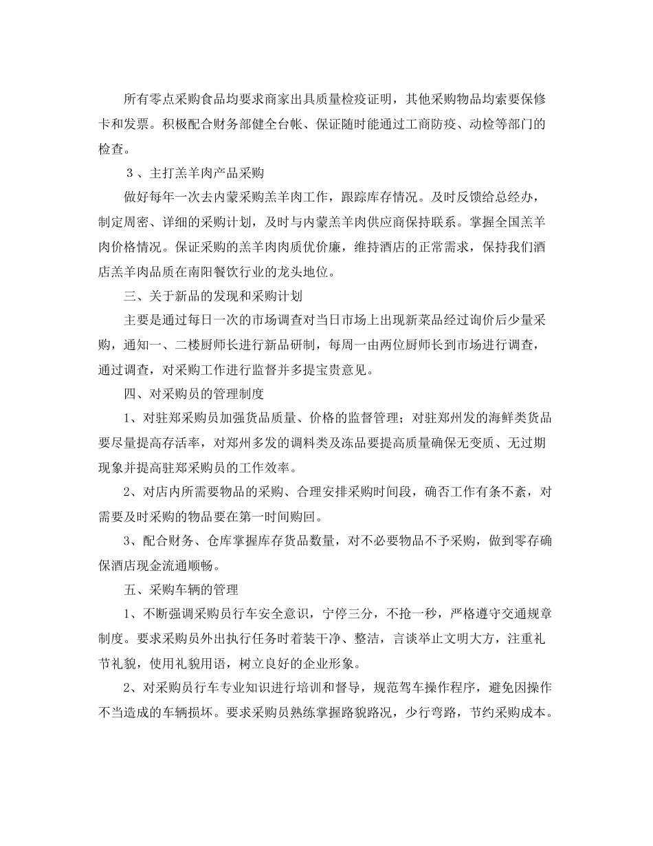 采购部年度工作计划【三篇】 _第3页