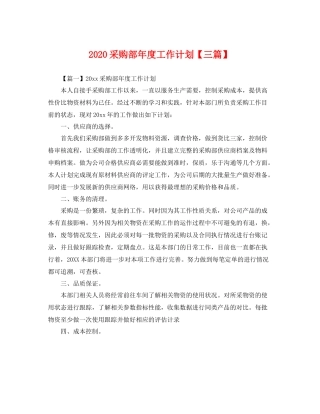 采购部年度工作计划【三篇】 