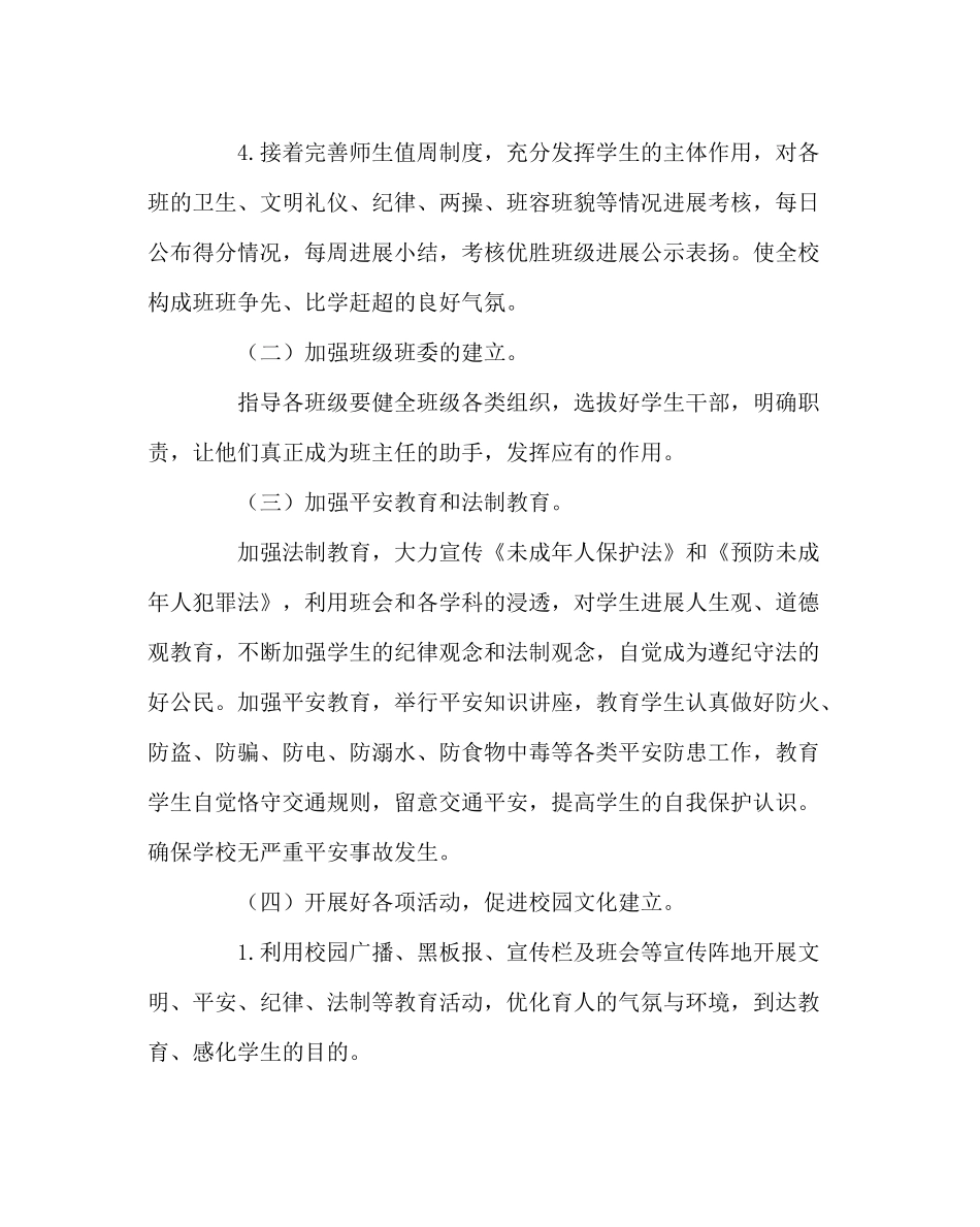 政教处范文小学第二学期政教处工作计划三_第3页