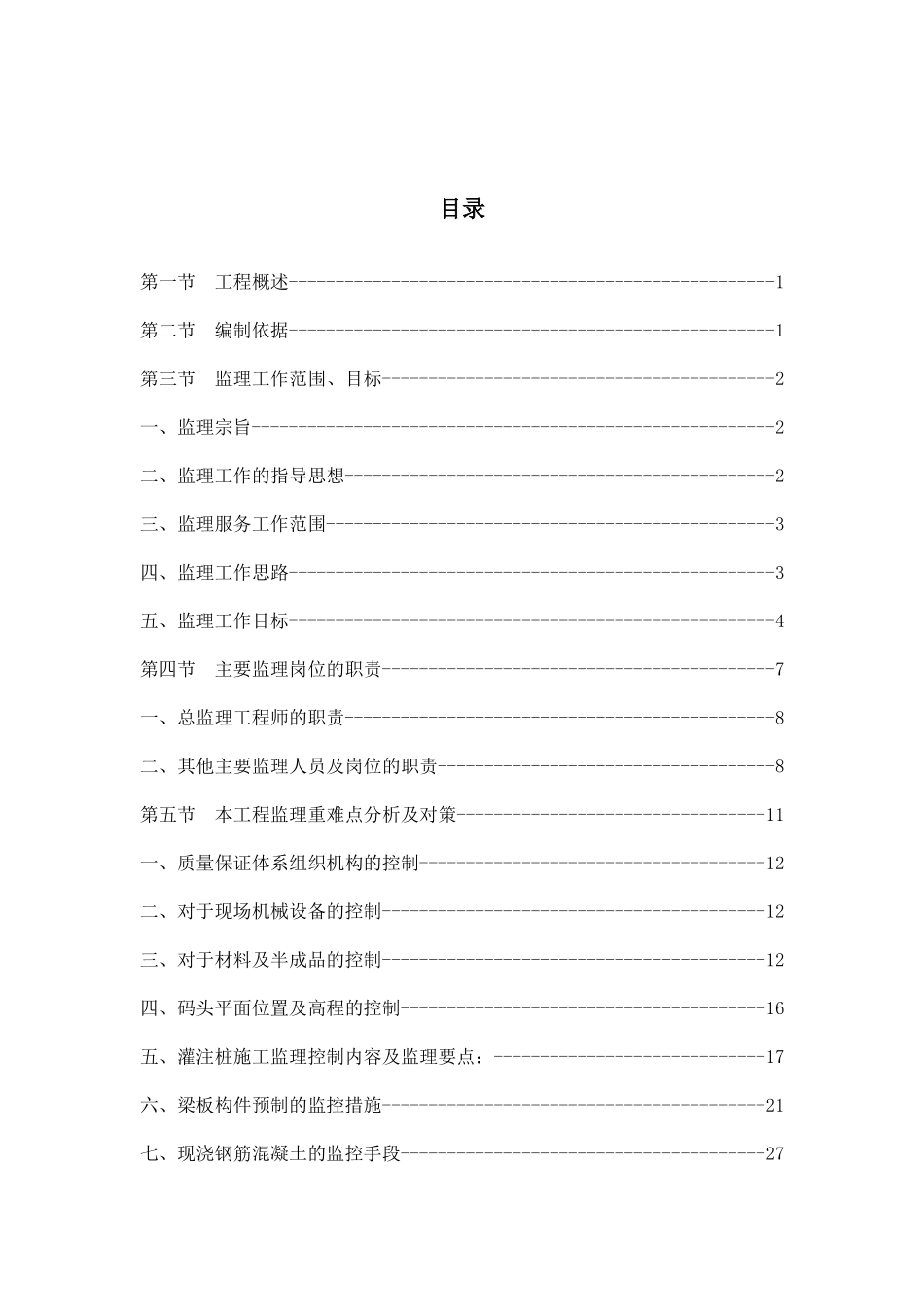 某码头工程项目监理规划教材_第2页