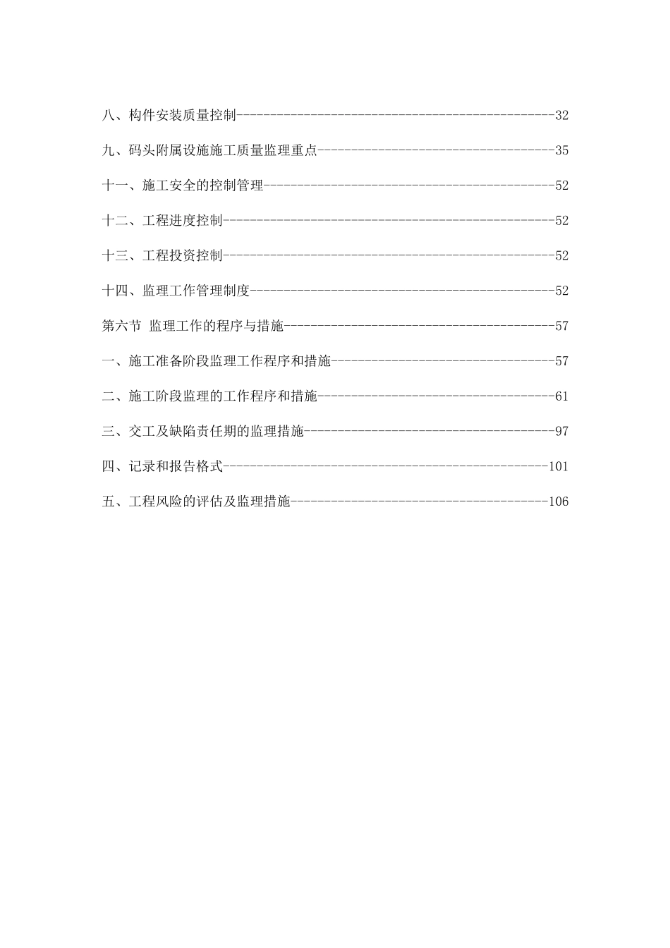 某码头工程项目监理规划教材_第3页