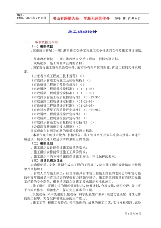 某市港西路立交桥工程施工组织设计(DOC114页)