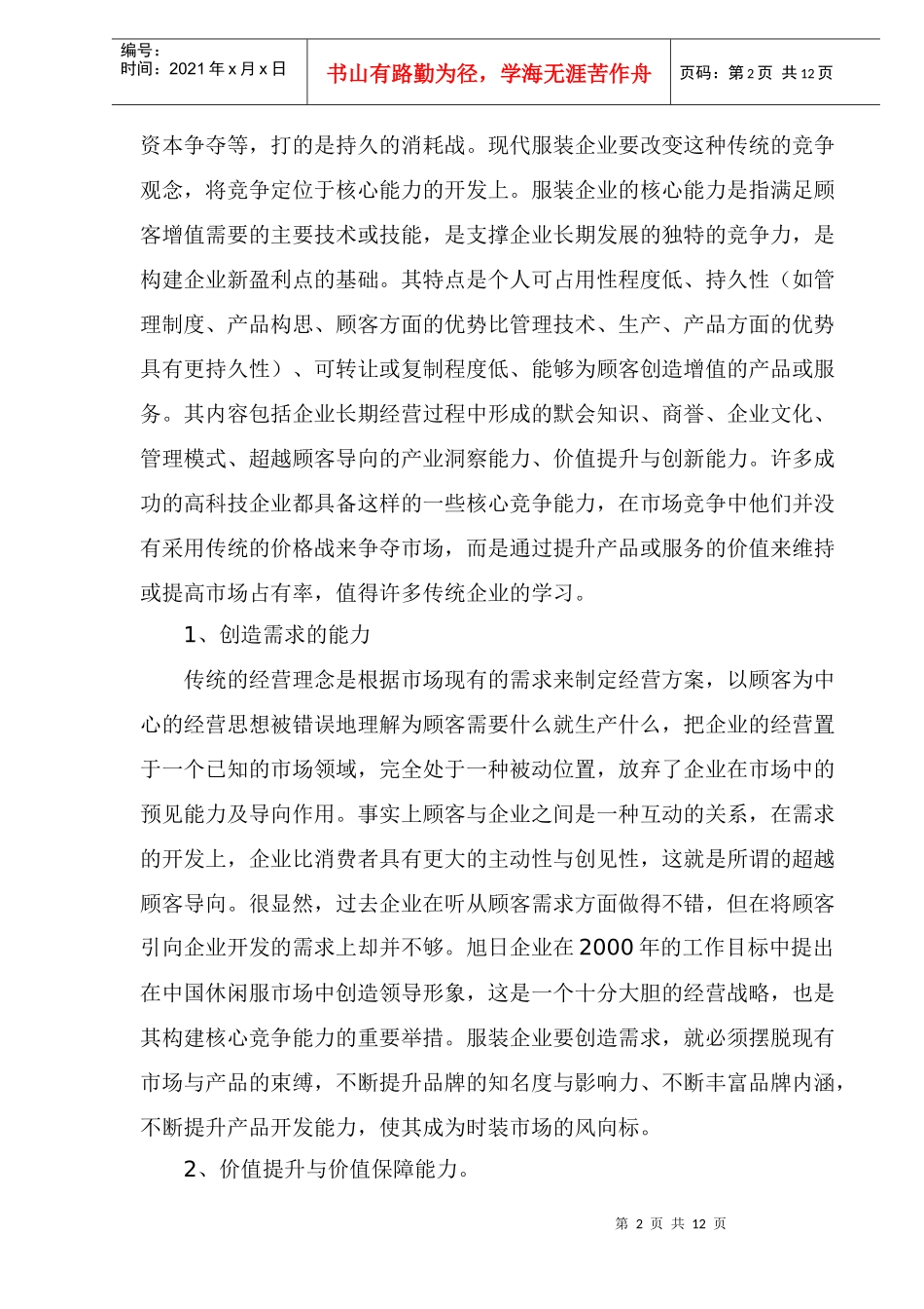 现代服装企业经营与创新体系(1)_第2页