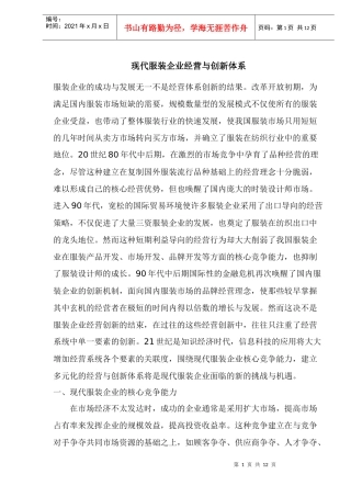 现代服装企业经营与创新体系(1)