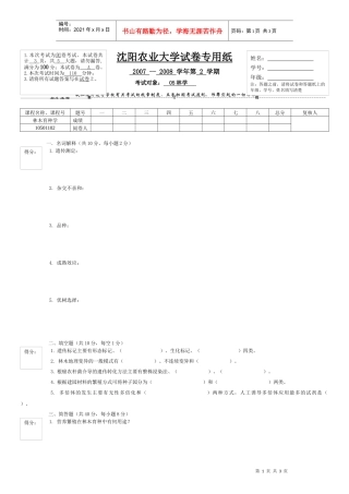 沈阳农业大学试卷专用纸