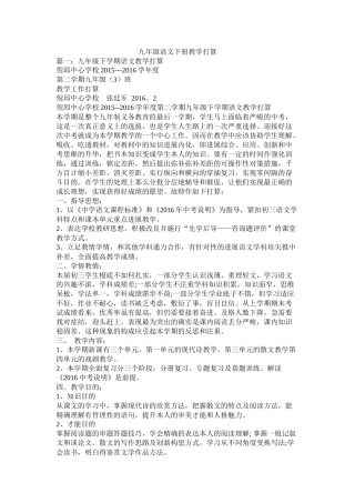 九2020年级语文下册教学计划参考