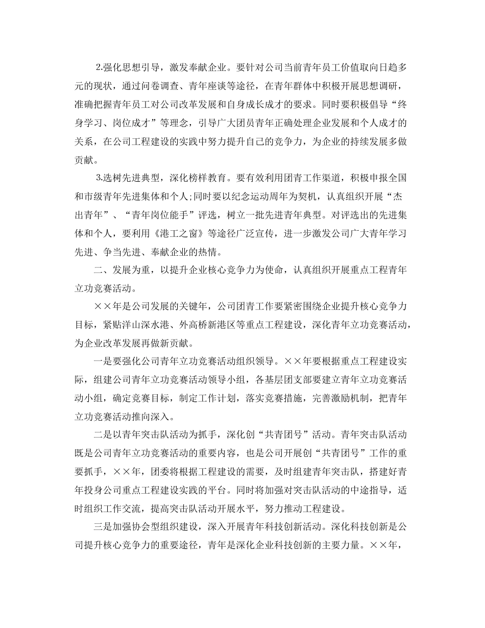 2020年公司团委工作计划书 _第3页