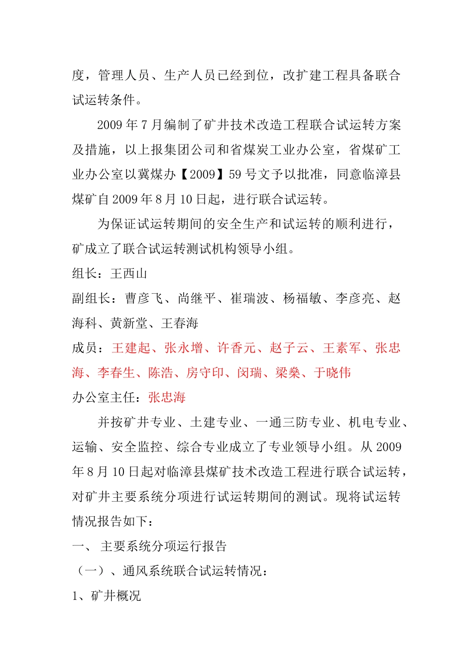 河北省聚隆矿业有限公司改扩建工程项目联合试运转报告_第2页