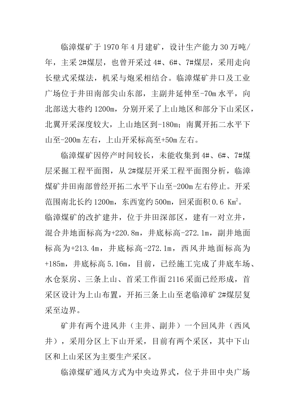 河北省聚隆矿业有限公司改扩建工程项目联合试运转报告_第3页