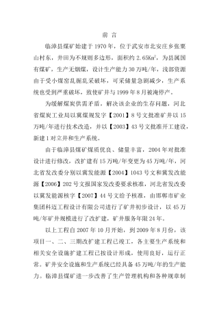 河北省聚隆矿业有限公司改扩建工程项目联合试运转报告