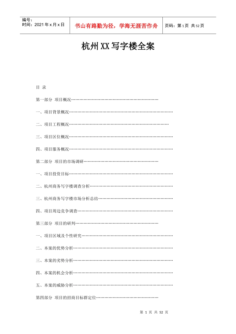 杭州某写字楼工程项目施工组织设计_第1页