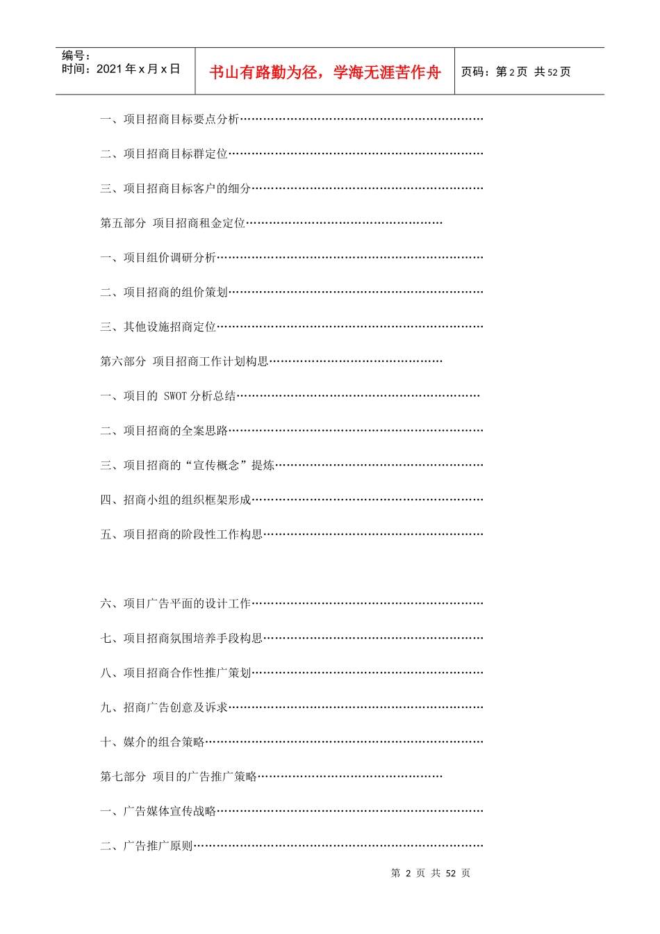 杭州某写字楼工程项目施工组织设计_第2页