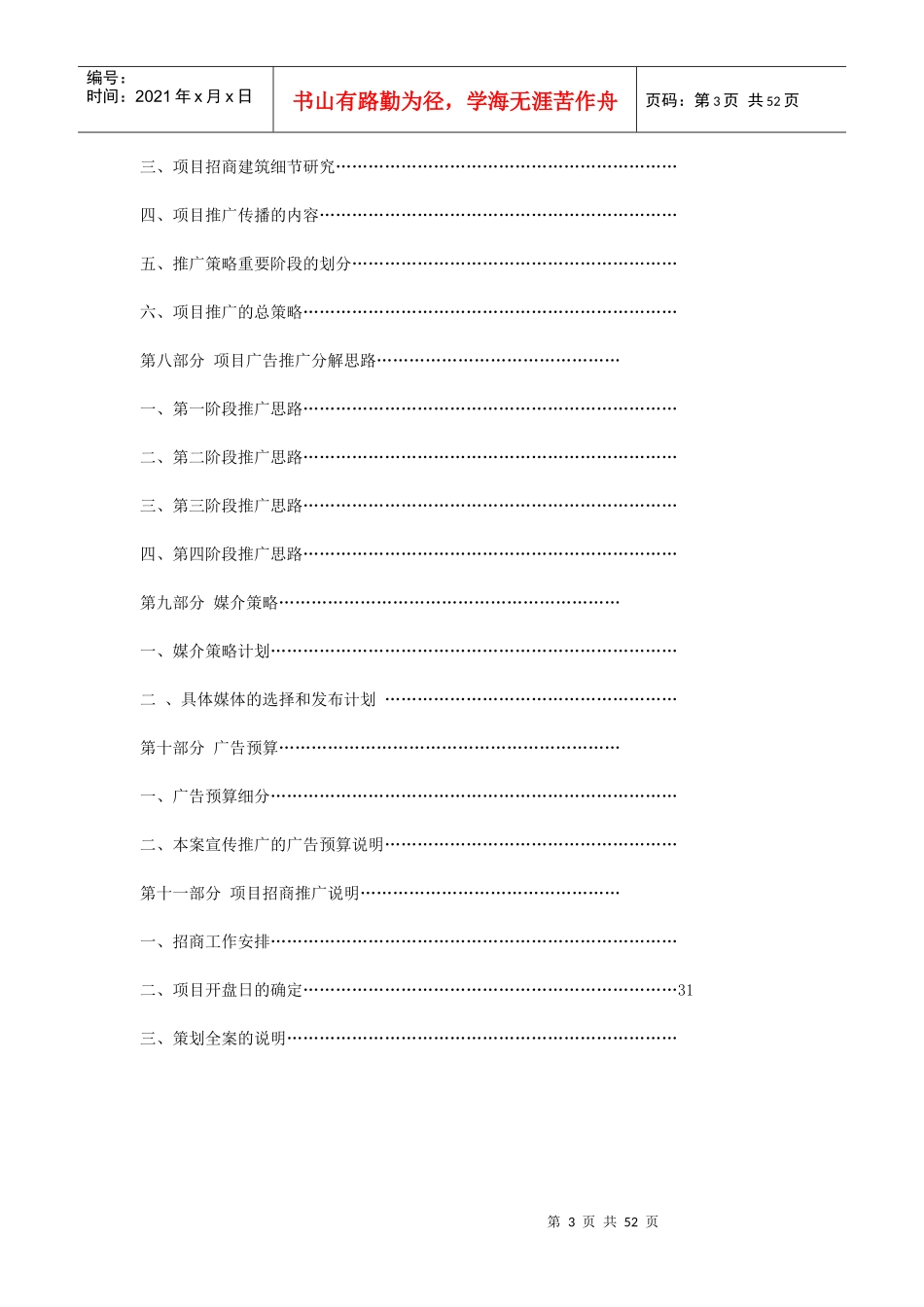 杭州某写字楼工程项目施工组织设计_第3页