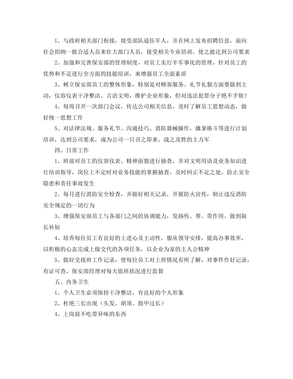 保安部个人工作计划范本 _第2页