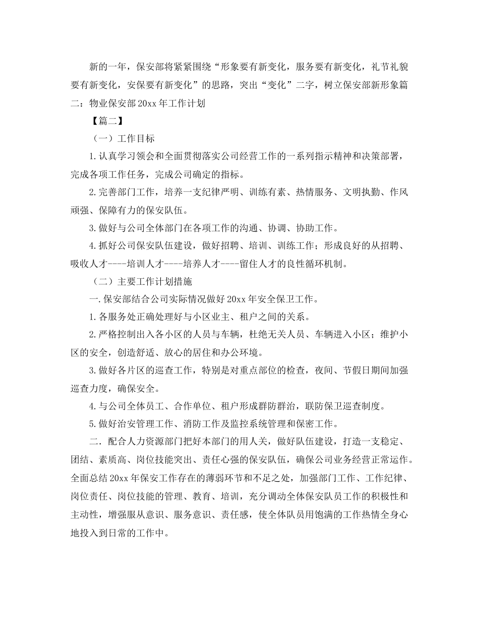 保安部个人工作计划范本 _第3页