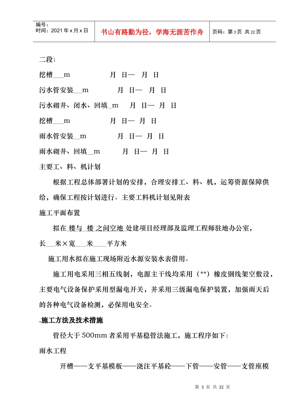 某小区雨污水管线施工组织设计方案_第3页