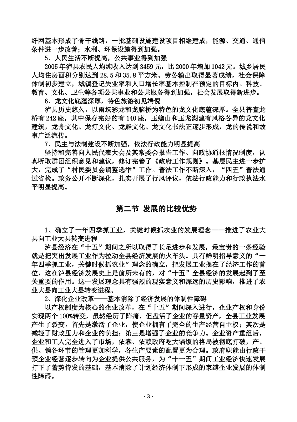 泸县国民经济和社会发展第十一个五年_第3页