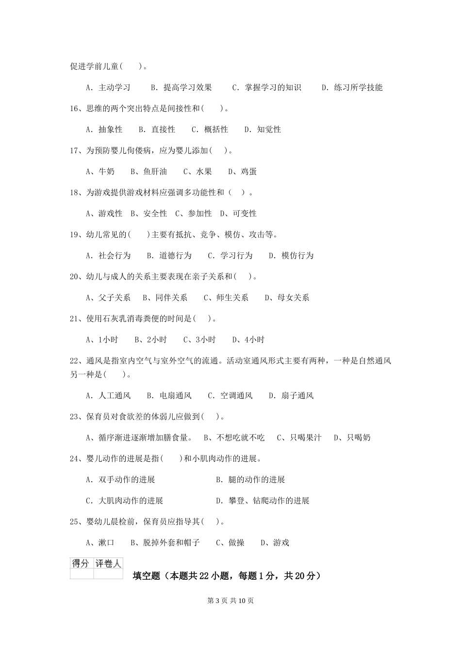 2024版幼儿园大班保育员开学模拟考试试题试卷(含答案)_第3页