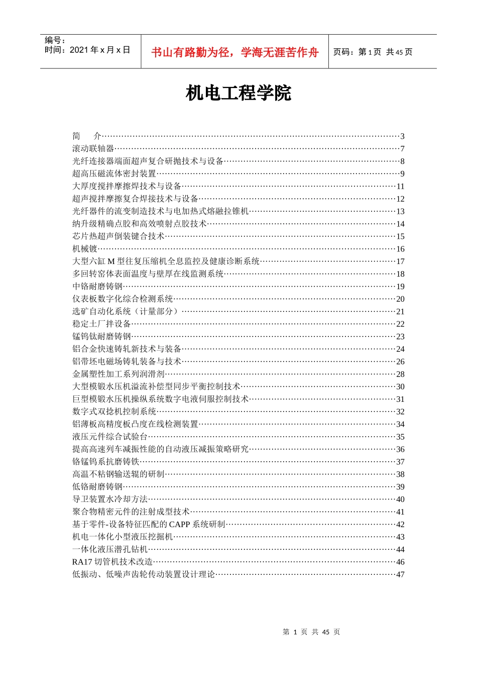 机电工程学院简介_第1页