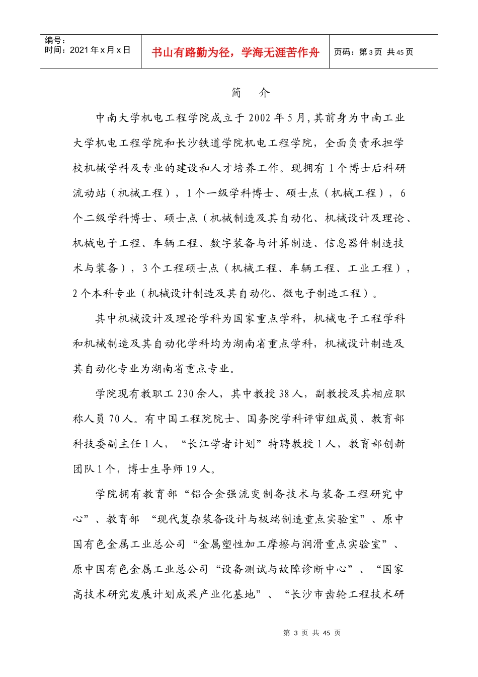 机电工程学院简介_第3页