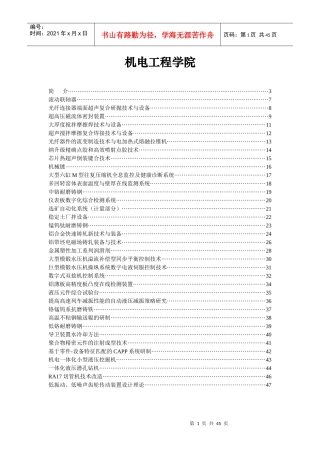 机电工程学院简介