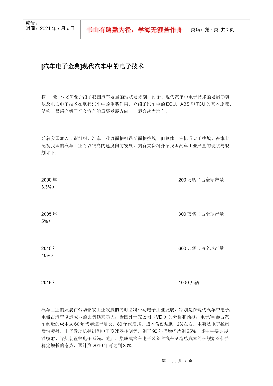 现代汽车中的电子技术_第1页