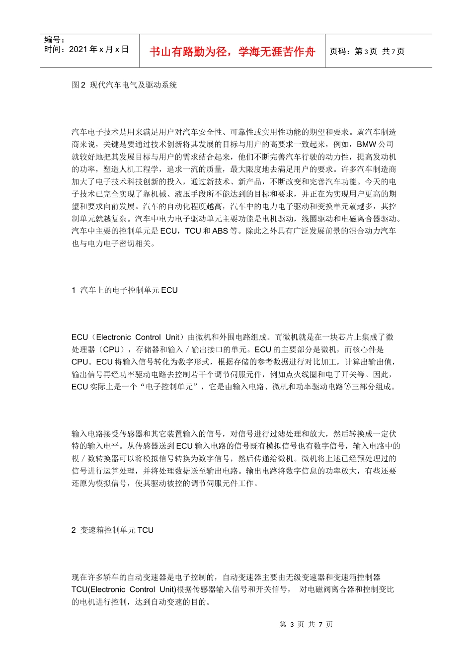 现代汽车中的电子技术_第3页