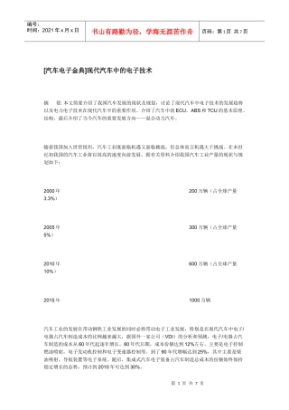 现代汽车中的电子技术