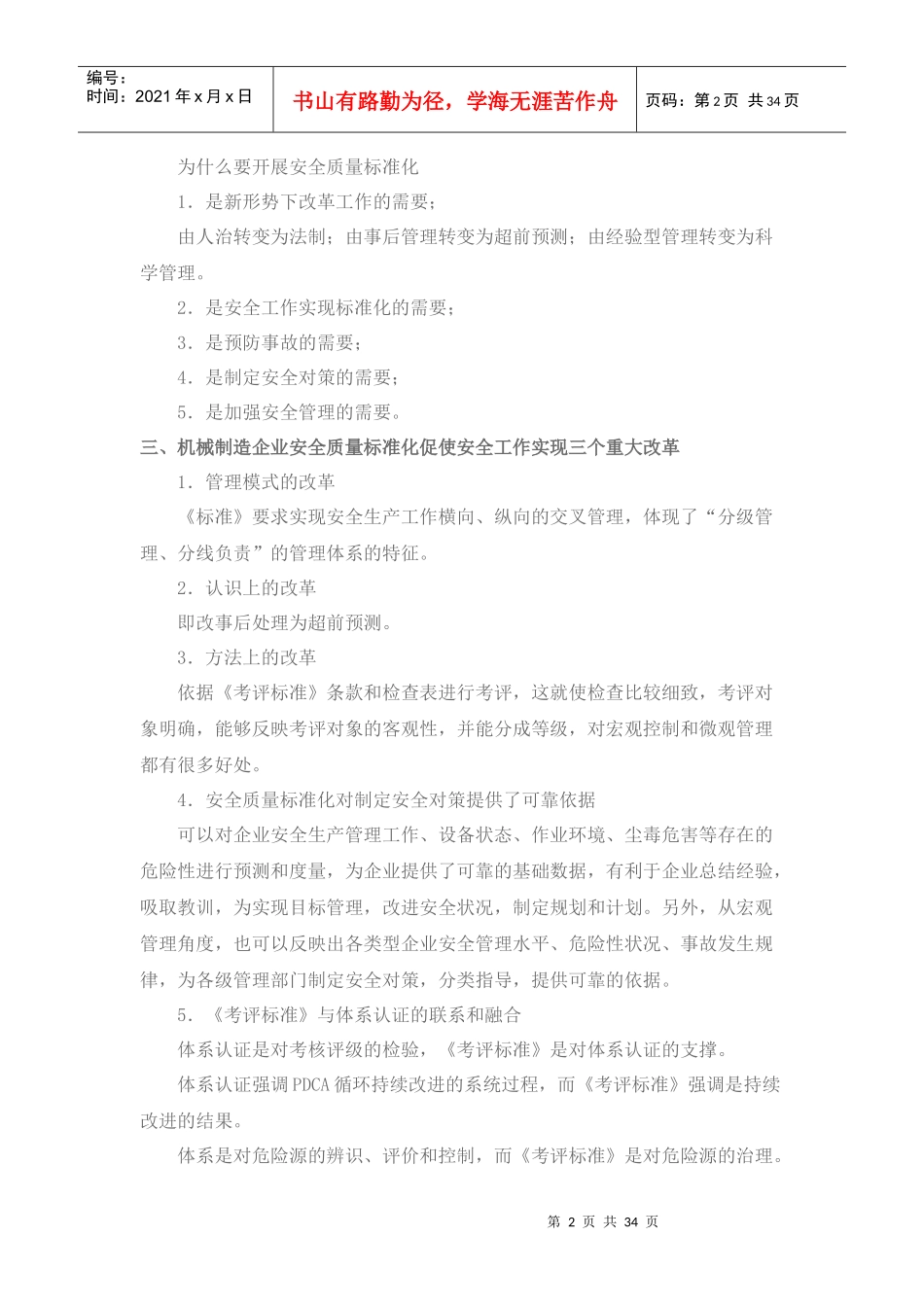 机械制造企业安全质量标准化自评及复评宣讲_第2页