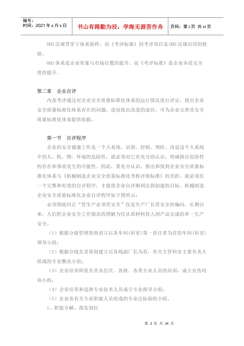 机械制造企业安全质量标准化自评及复评宣讲_第3页