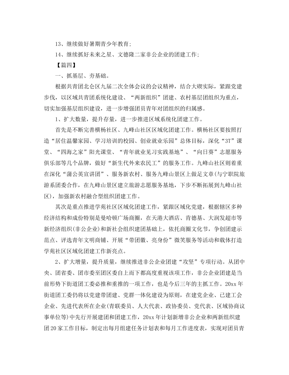 2020年8月团委工作计划 _第3页