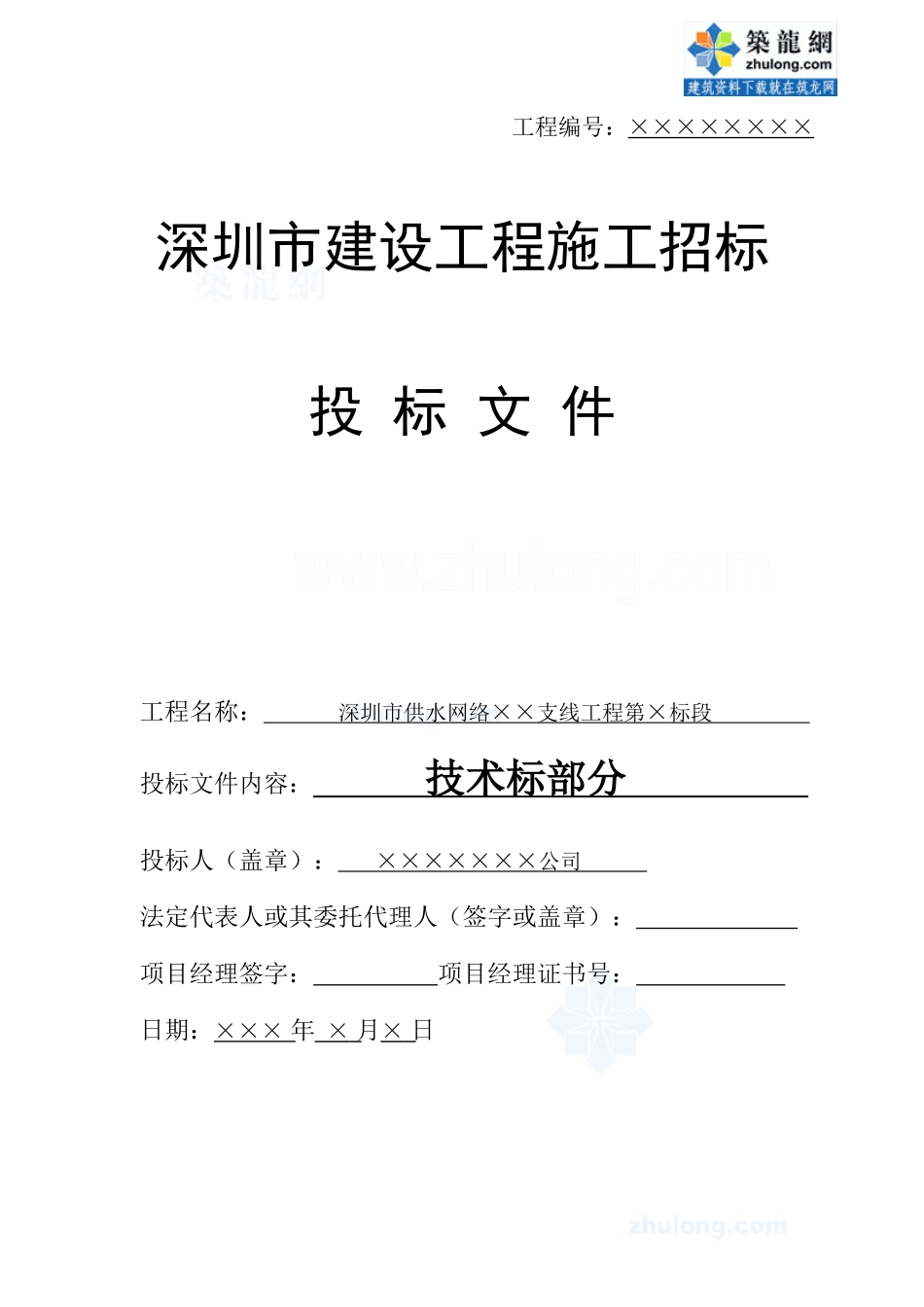 深圳某供水管线工程施工组织设计secret_第1页