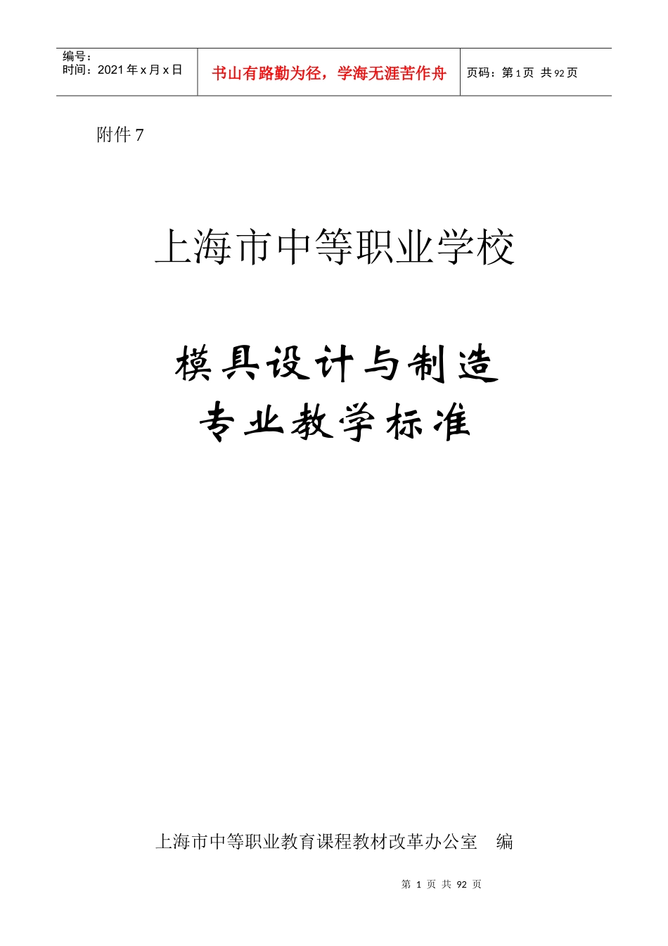 模具设计与制造专业教学标准_第1页