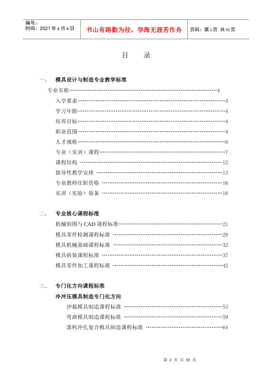 模具设计与制造专业教学标准_第2页