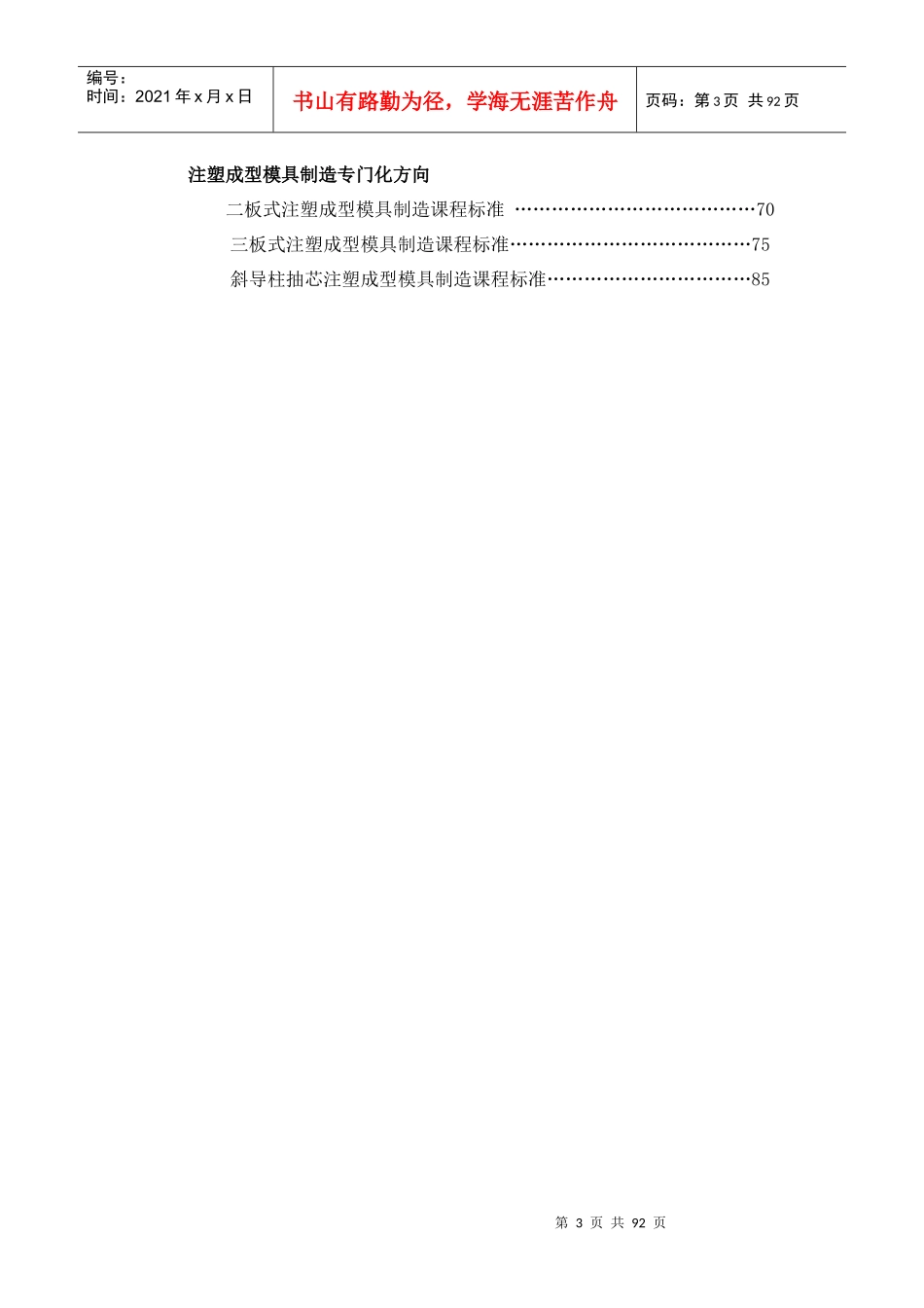 模具设计与制造专业教学标准_第3页