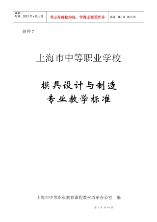 模具设计与制造专业教学标准