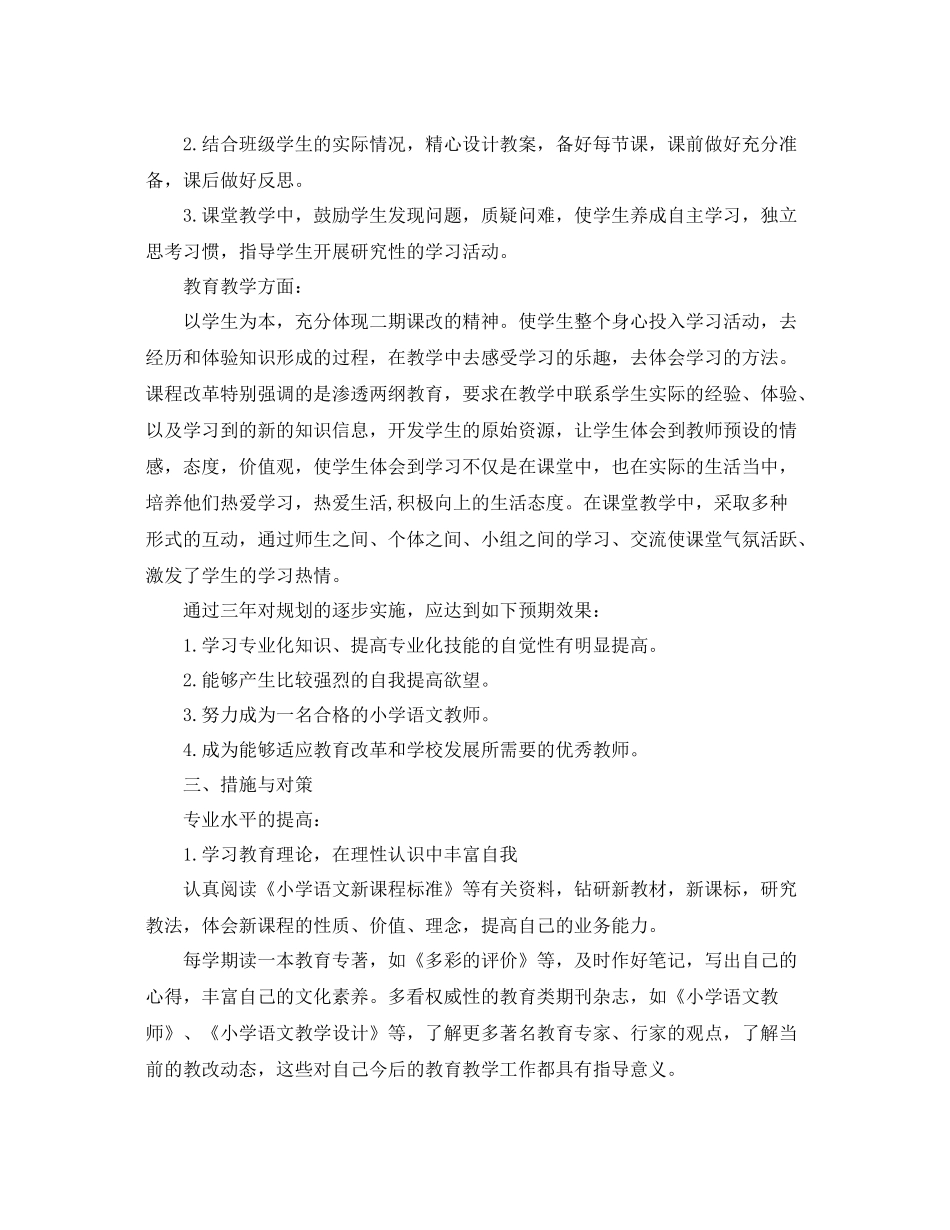 老师专业发展计划 _第2页